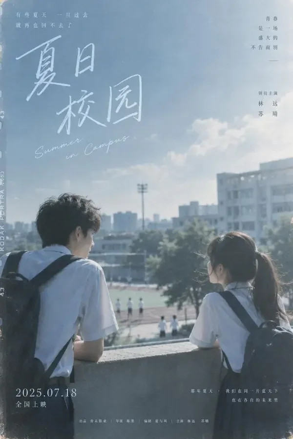 桃花色的夏天海报 - 神马午夜影院 桃花色的夏天(2026)电影海报,日韩大片・青春 / 剧情